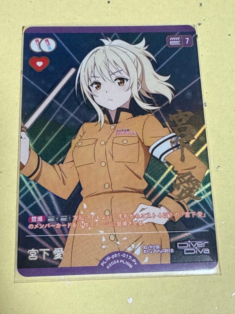 虹ヶ咲 宮下愛 p+ ラブカ - メルカリ