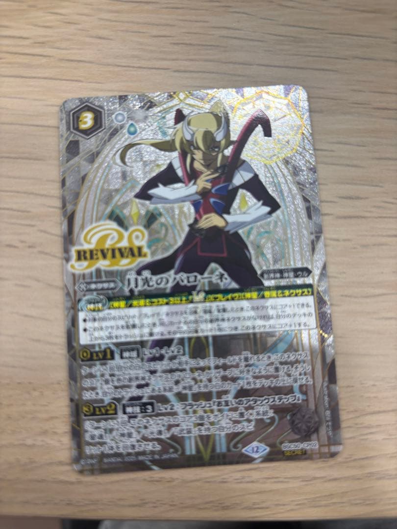 バトスピ 月光のバローネ リバイバル シークレット - メルカリ