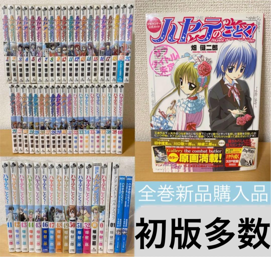 ハヤテのごとく! 【1-52巻 全巻】完結 ＋ α - メルカリ