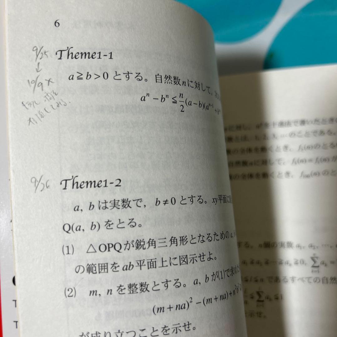 テーマ別演習 1 入試数学の掌握 総論編 - メルカリ