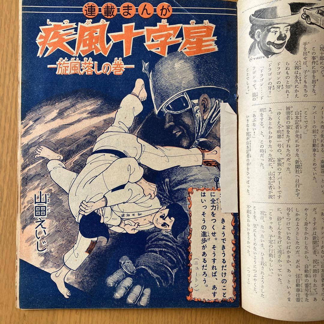 H*0様 少年マガジン 創刊号 当時モノ 1959年 昭和34年 - メルカリ