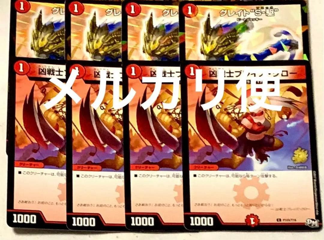 ブレイズ・クロー　ブレイズクロー　グレイトS-駆　グレイトソニック　プロモ　4枚 2026年最新】グレイトS駆4枚の人気アイテム - メルカリ