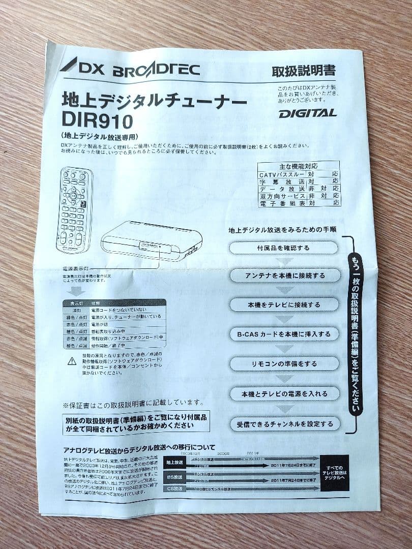 DXアンテナ 地デジタルチューナー DIR910 - メルカリ
