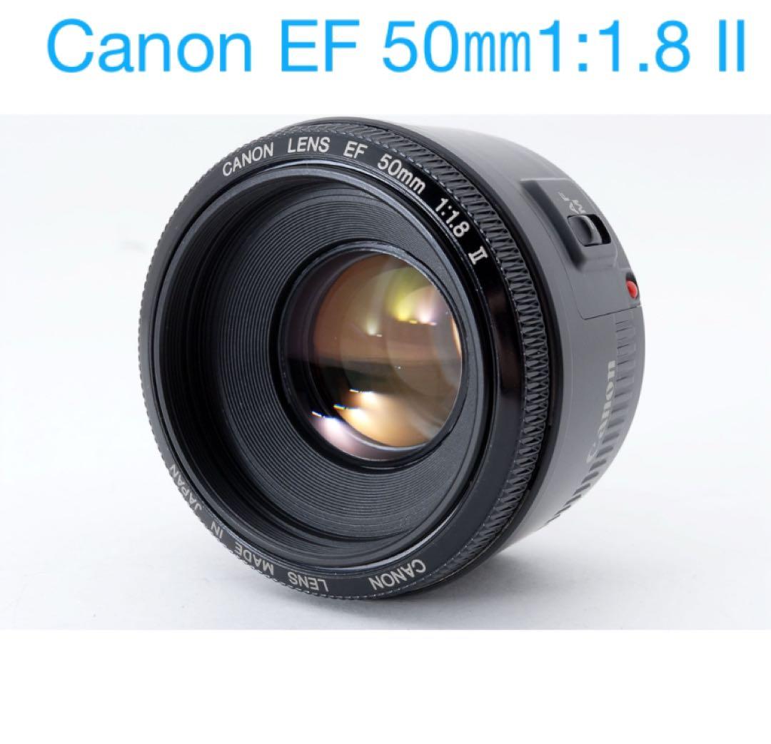 単焦点レンズ キヤノン Canon EF 50㎜F1.8 II EF50mm F1.8 II - キヤノンカメラミュージアム