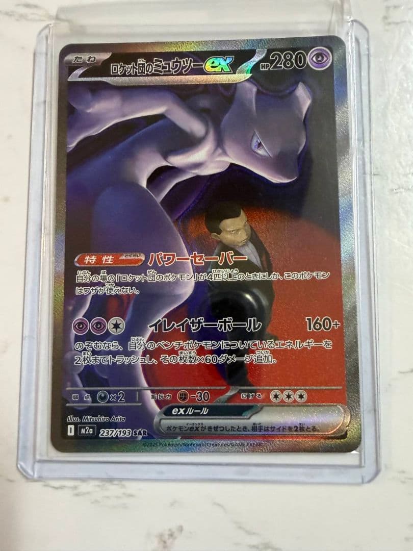 ポケモンカード　ロケット団のミュウツー ex sar MEGAドリームex ロケット団のミュウツーex【SAR】{125/098} - カードラッシュ[ポケモン]