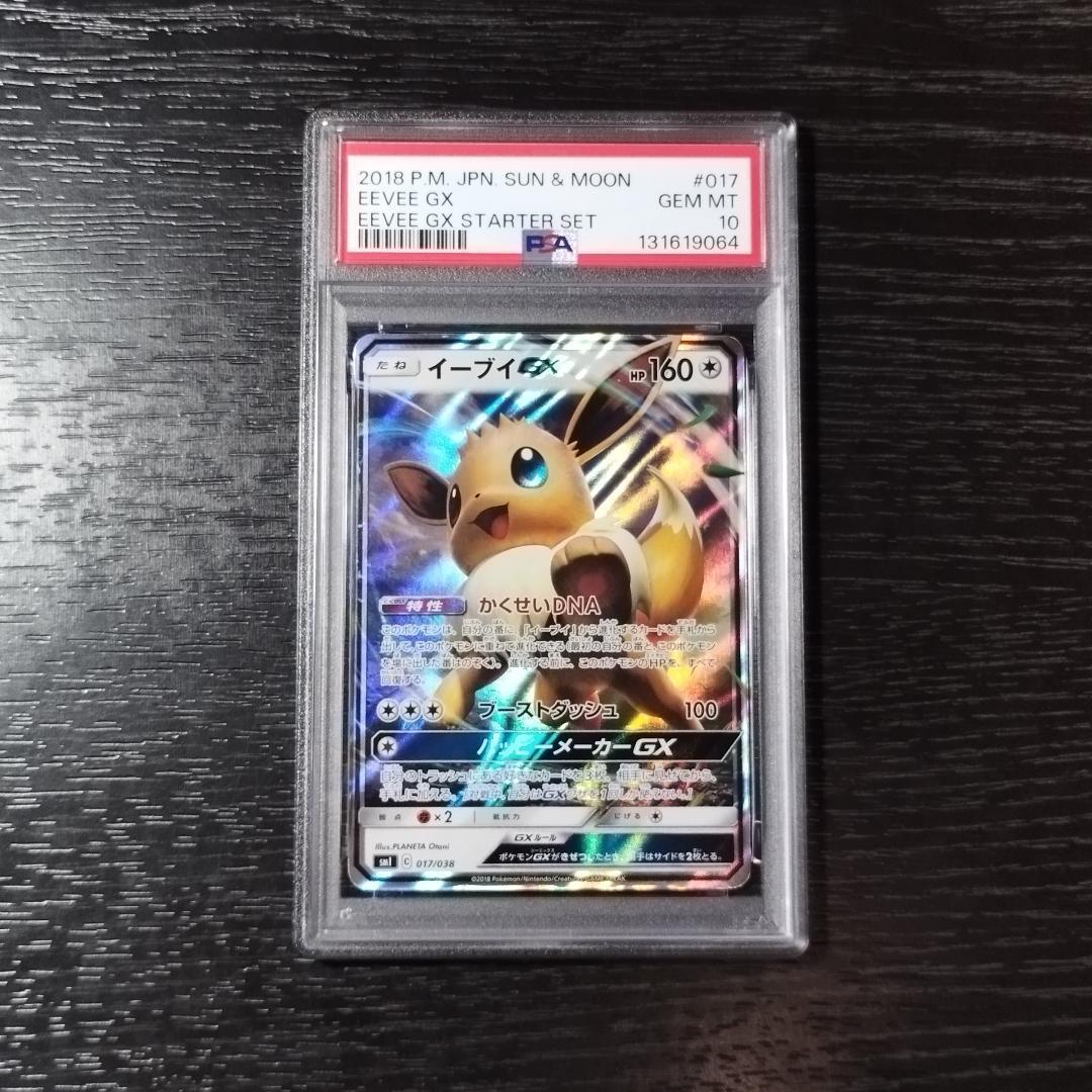PSA10 イーブイGX ポケモン ポケカ - メルカリ