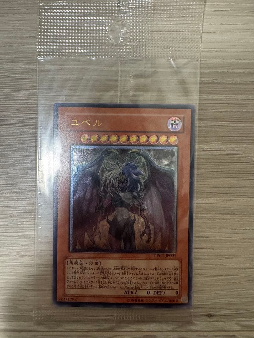 遊戯王OCG ユベル レリーフ 未開封 - メルカリ