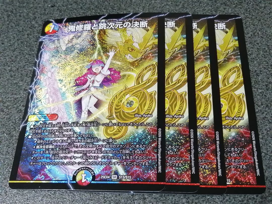 鬼修羅と跳次元の決断 パーフェクトテレポートホール 4枚 - メルカリ