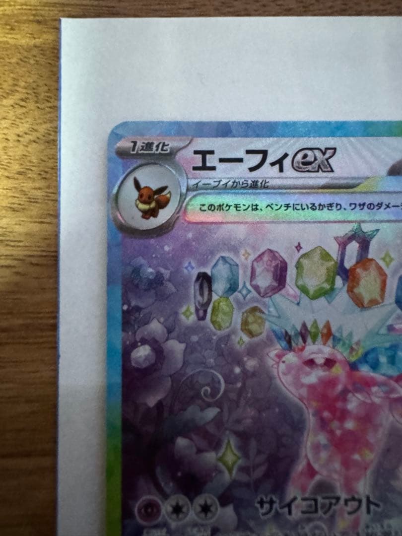 ACROPOLECHANGE-サンダースex ブースターex エーフィexSAR テラスタル