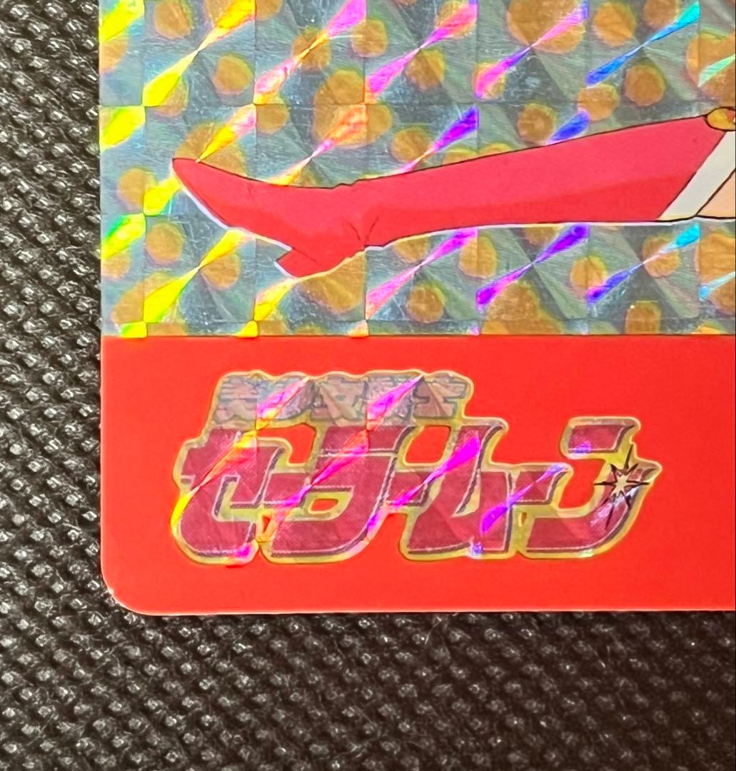 美品 1992年 セーラームーン バンダイ カードダス ② - メルカリ