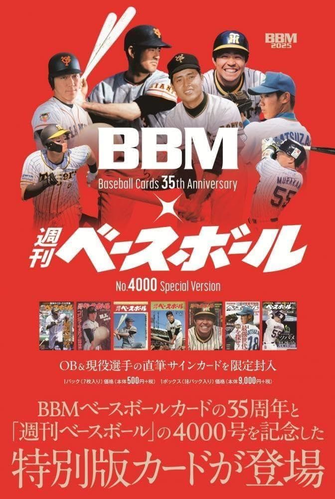 新品シュリンク付 BBMカード35周年週刊ベースボール4000号記念SP BOX BBMカード35周年&週刊ベースボール4000号記念スペシャルバージョン Box