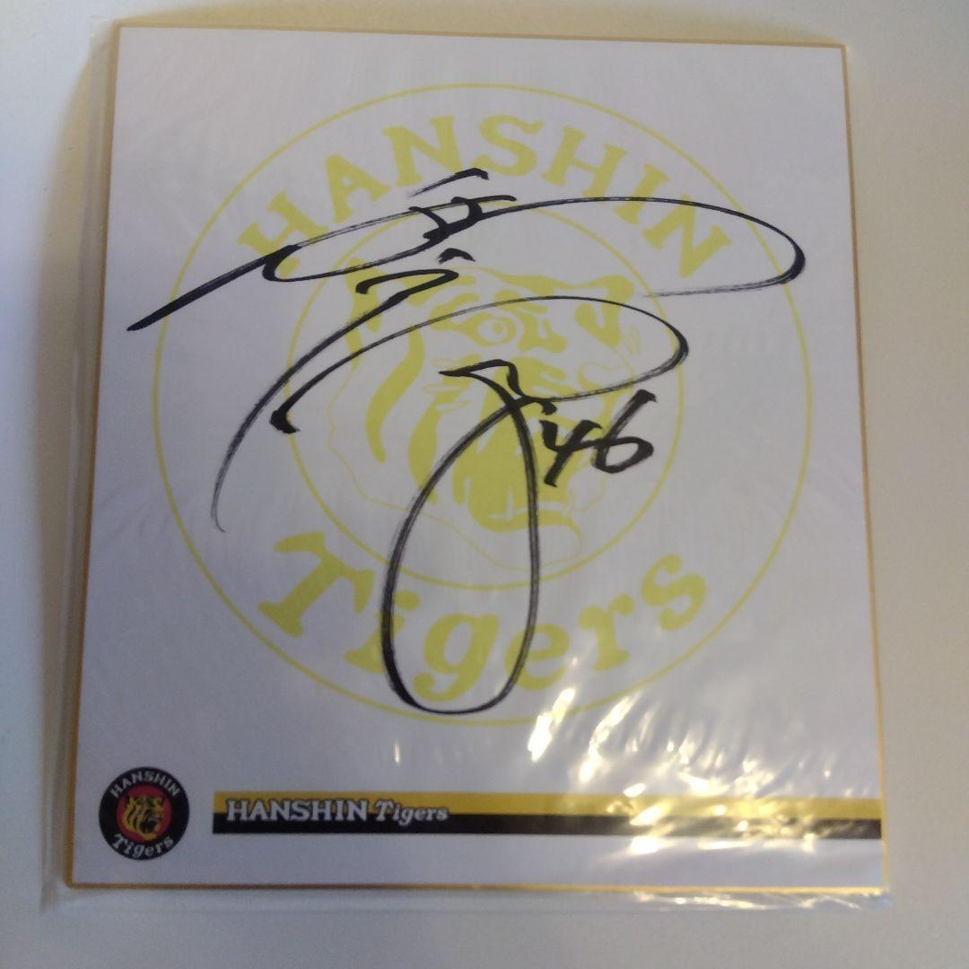 阪神タイガース #46 秋山 直筆サイン - メルカリ