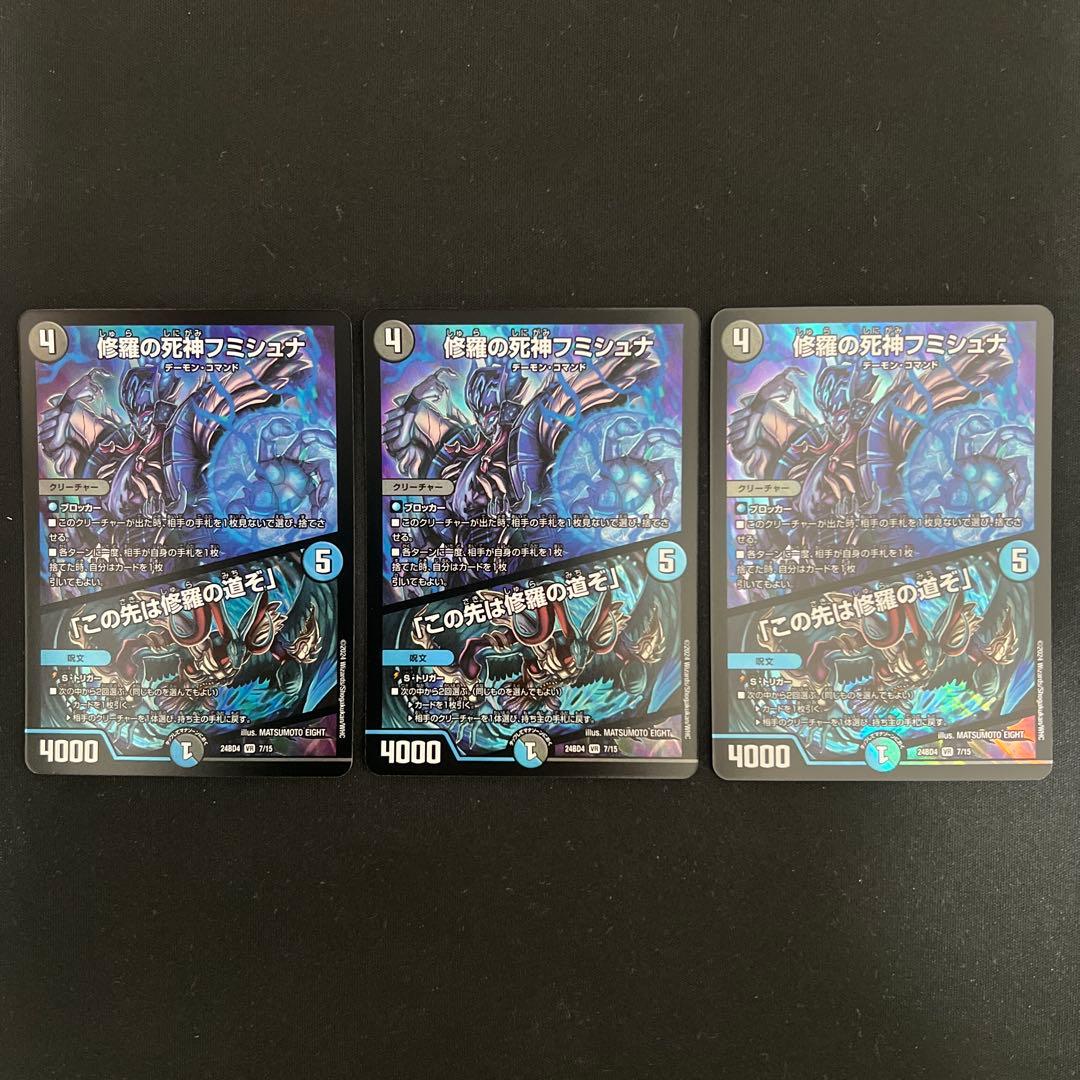 翌日発送/追跡あり】修羅の死神フミシュナ/「この先は修羅の道ぞ