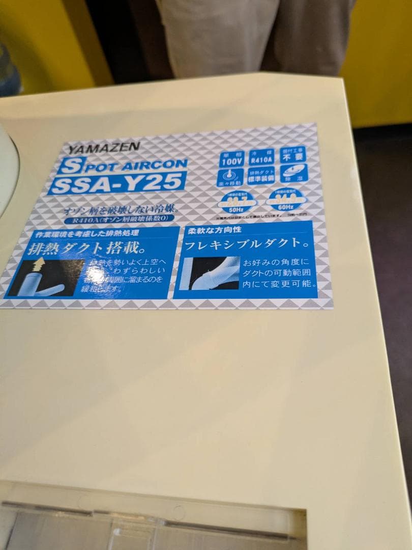 スポットクーラー 3台 SSA-Y25 SAC-204NG SAC-408NG - メルカリ