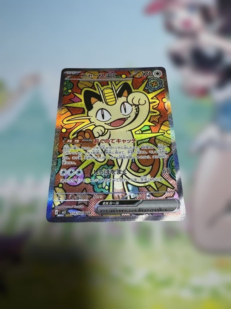 ニャースex SAR おくのてキャッチ - メルカリ