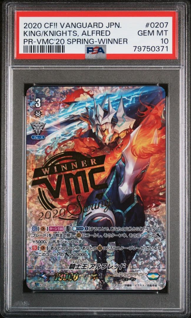騎士王アルフレッド VMC プロモ PSA10 WINNER ホビーステーションシングル通販店 / 騎士王アルフレッド