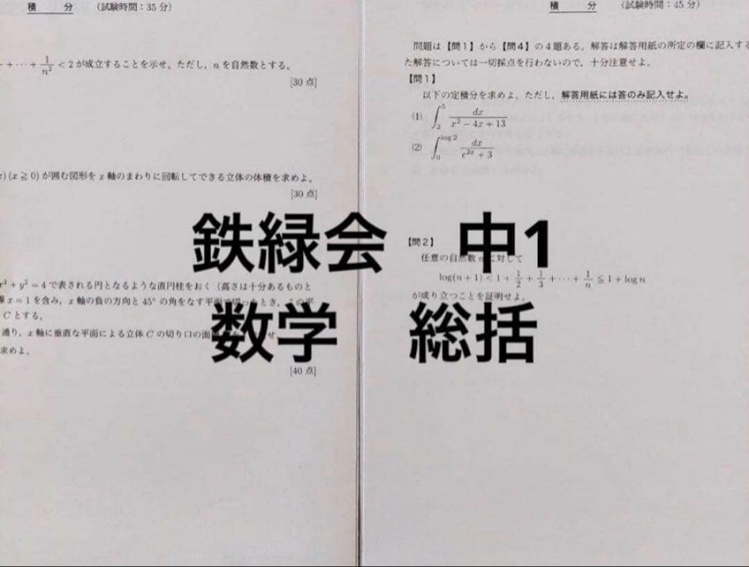 鉄緑会 中1 数学 総括 - メルカリ