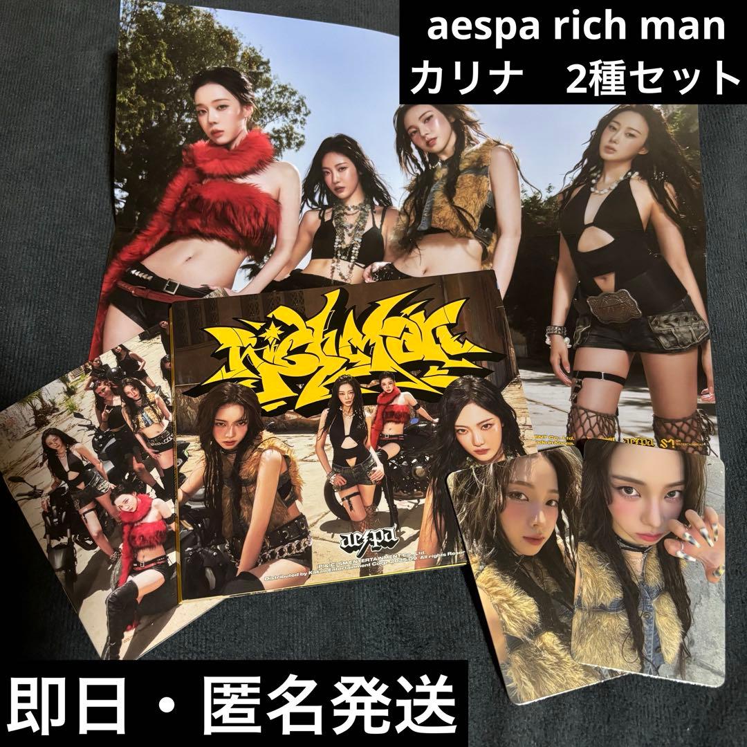 aespa Rich Man アルバム カリナ トレカ 2種セット 特典 ② - メルカリ