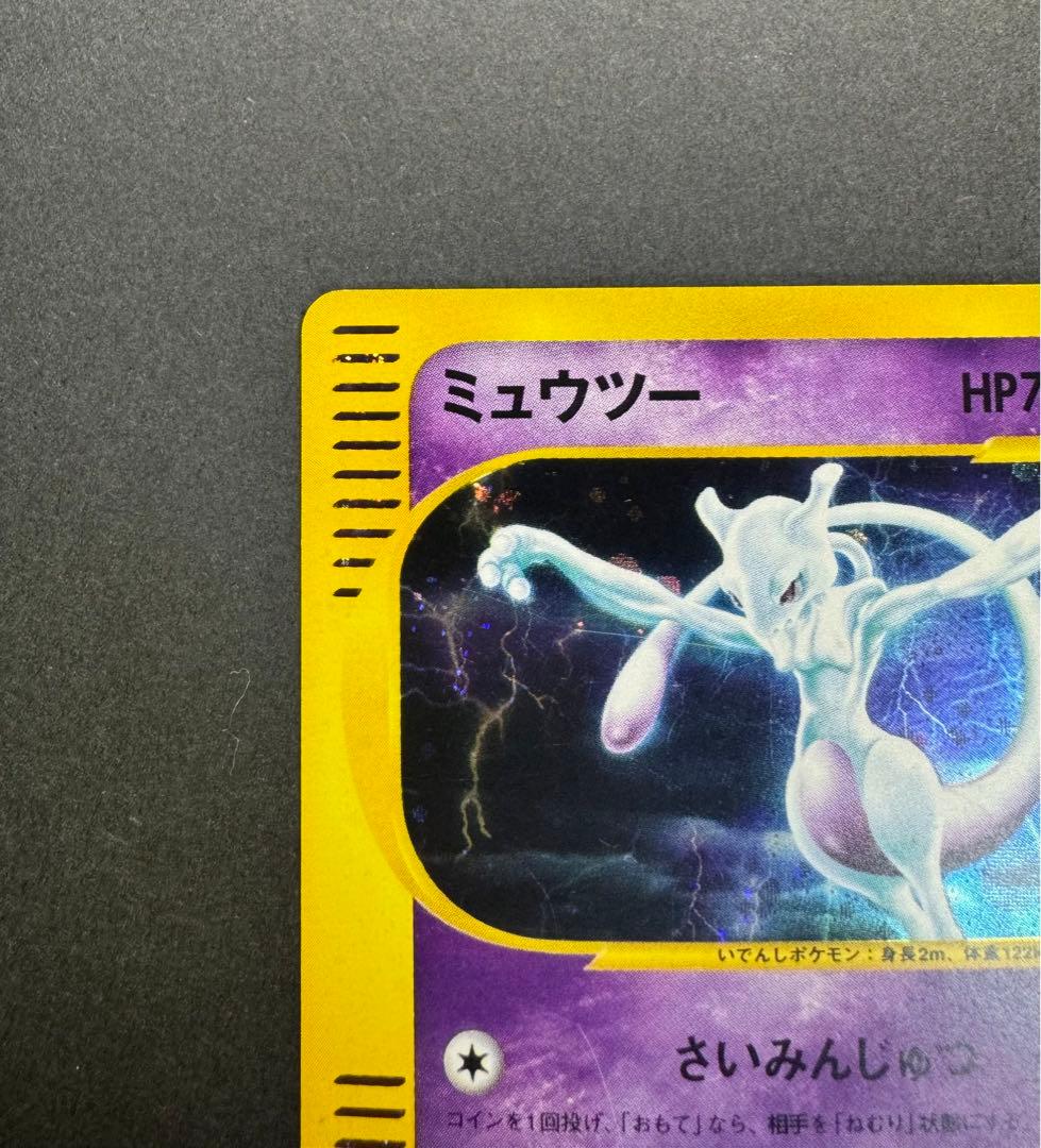ポケモンカード ミュウツー 118/128 eカード 1ed キラ - メルカリ
