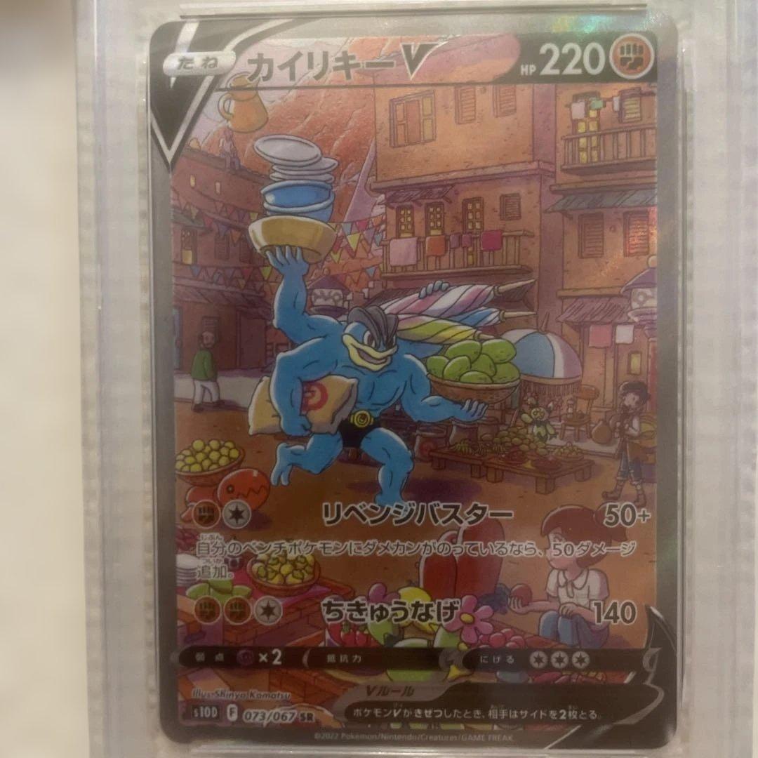 カイリキーv sa PSA10 - メルカリ