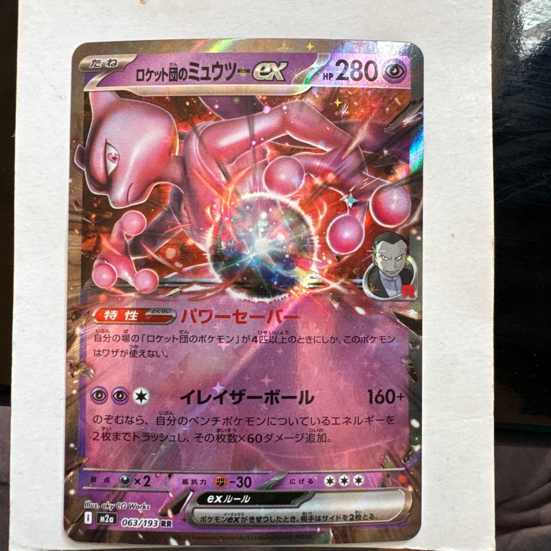 ロケット団のミュウツー ex HP280 - メルカリ