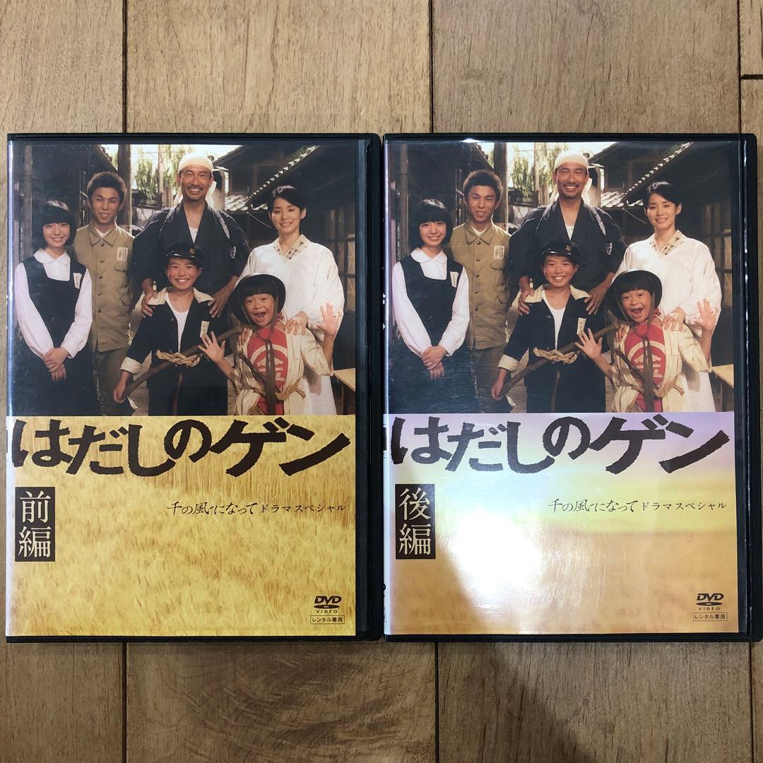 はだしのゲン 全2巻セット DVD ドラマスペシャル 実写 - メルカリ