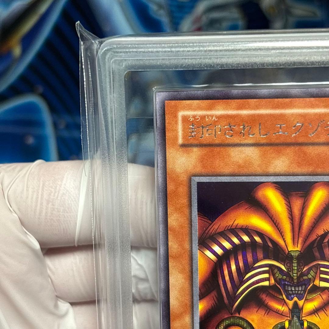 ARS10＋】遊戯王 封印されしエクゾディア シク 完美品 鑑定書付き