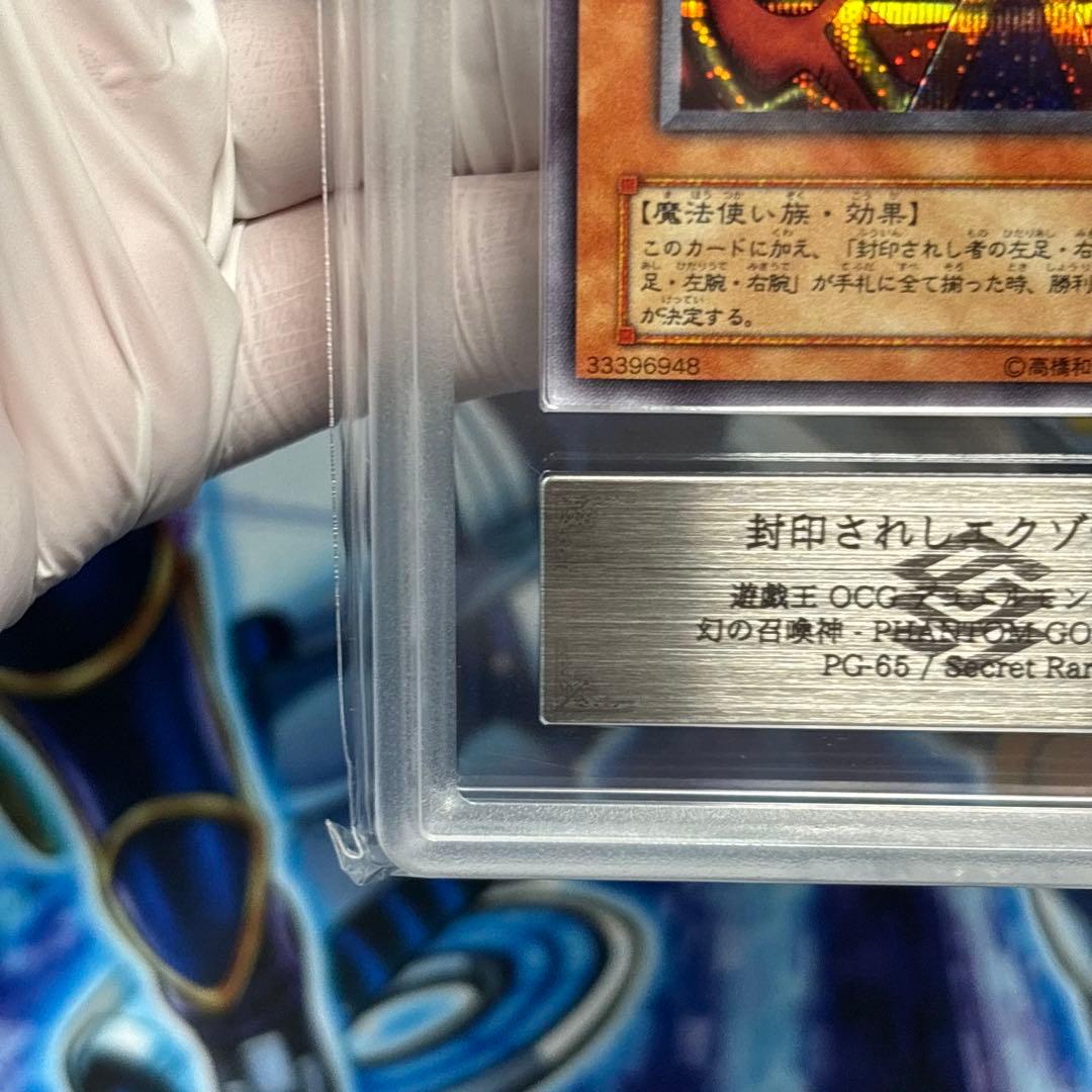ARS10＋】遊戯王 封印されしエクゾディア シク 完美品 鑑定書付き
