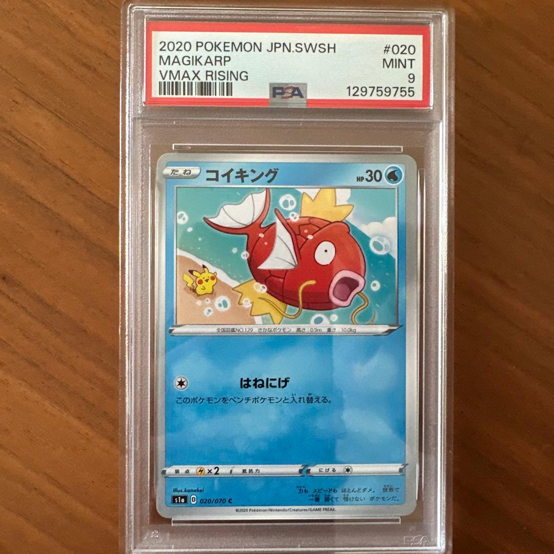 PSA9】 コイキング S1a 020/070 VMAXライジング カナヘイ - メルカリ