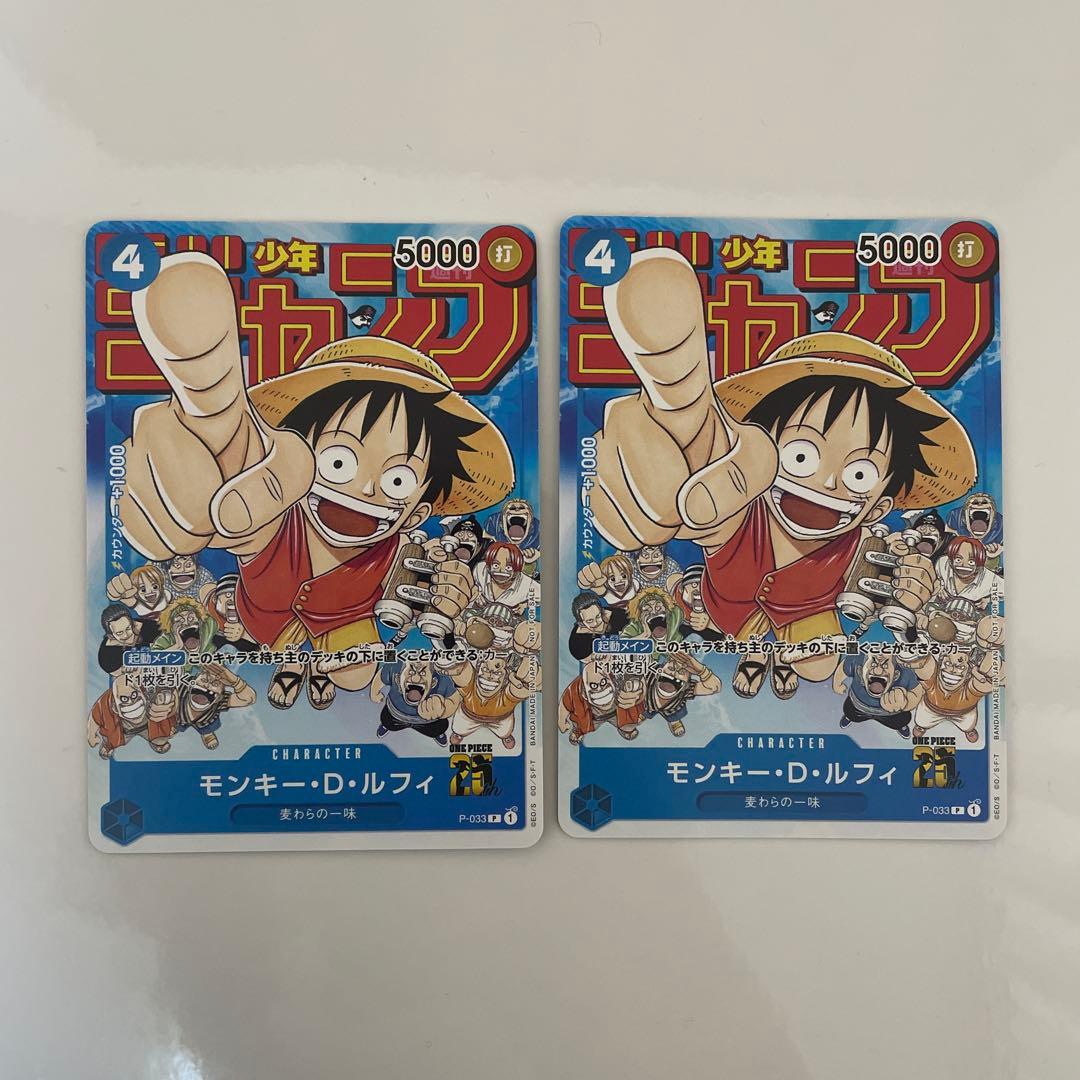 ワンピースカード　ジャンプ　プロモカード　ルフィ　P-033 モンキー D ルフィ JUMP プロモ P-033 ワンピースカード｜Yahoo!フリマ