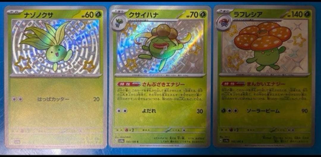 ポケモンカード ナゾノクサs色違い クサイハナs色違い ラフレシアs色