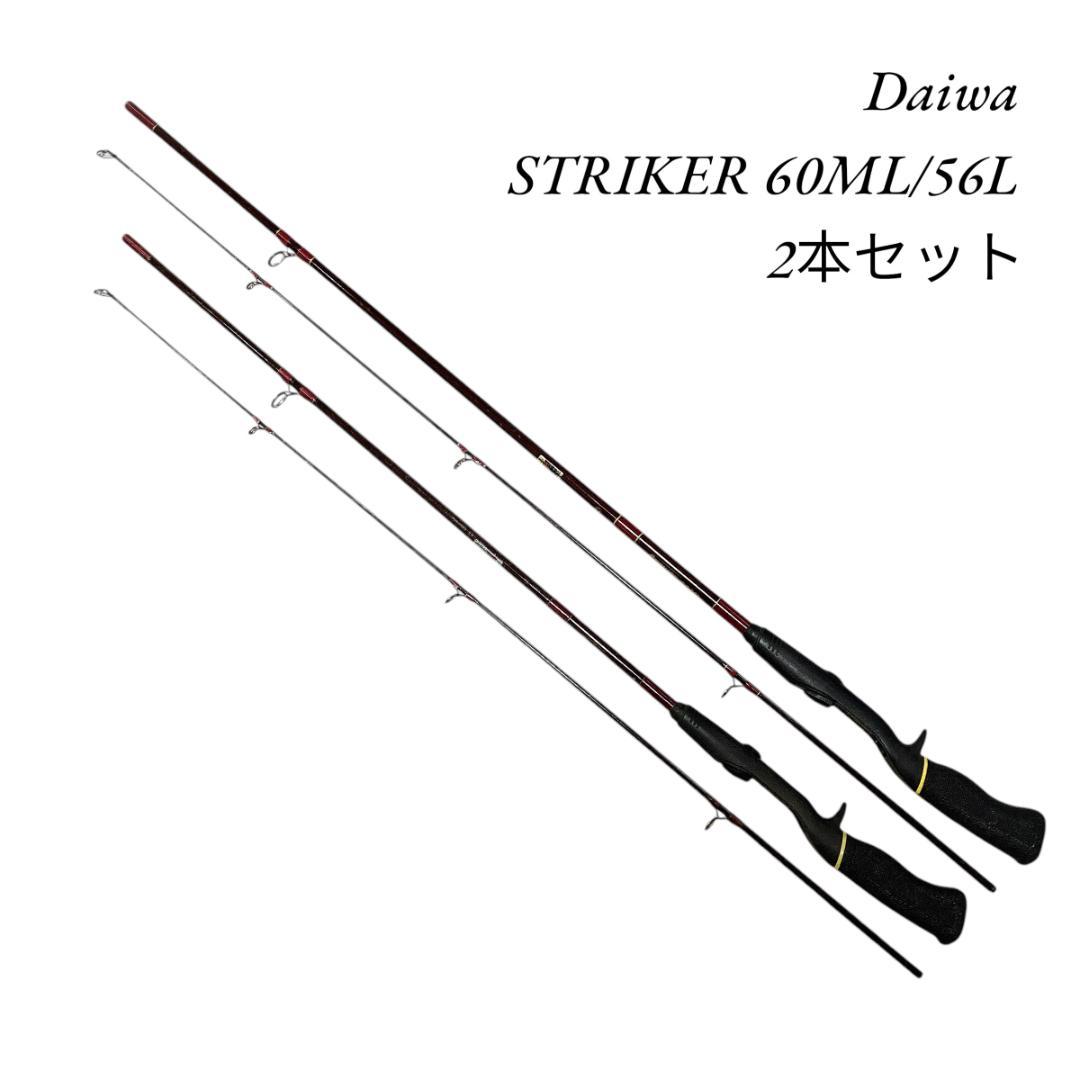Daiwa】ダイワ ストライカー 60ML/56L ロッド 2本セット - メルカリ