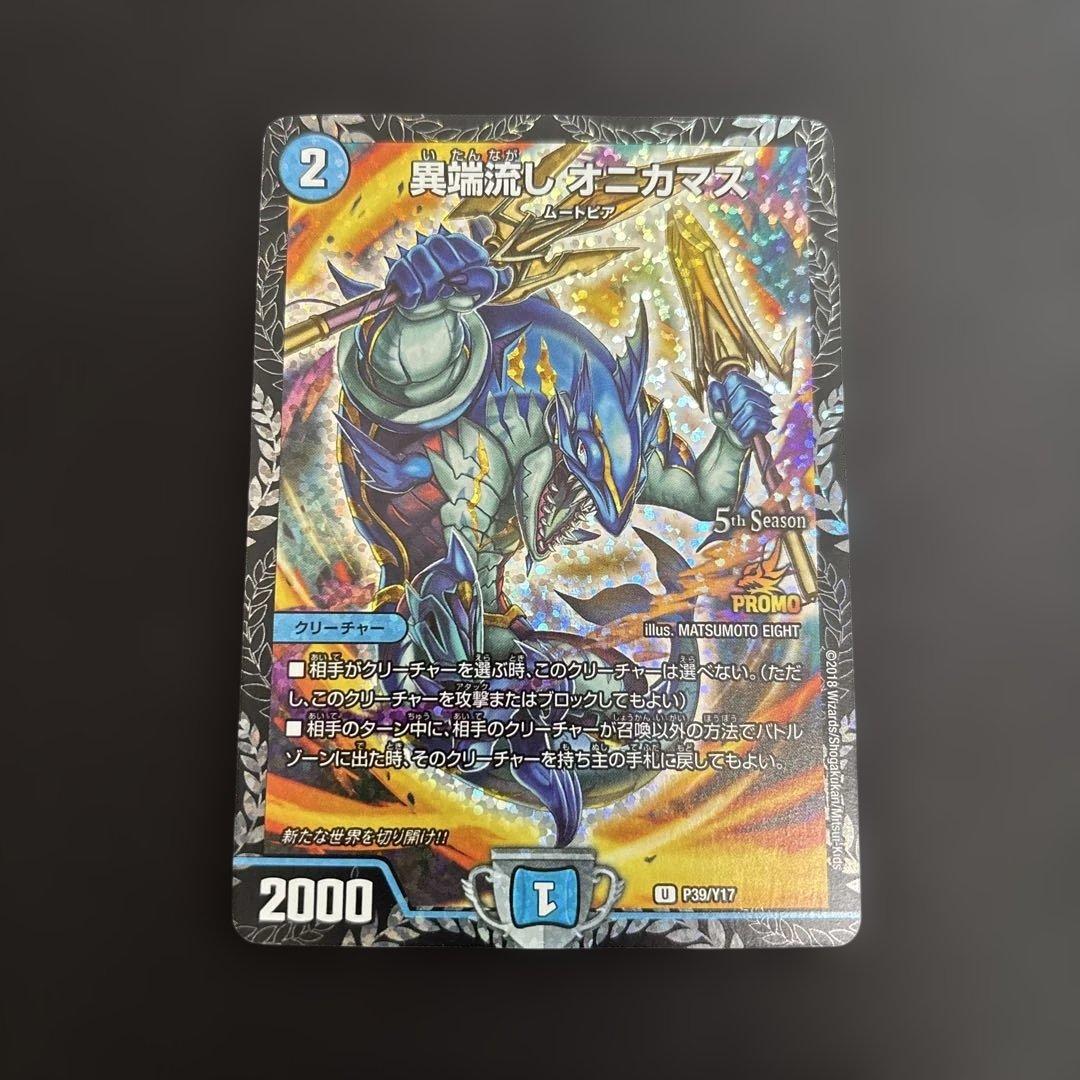 デュエマ 異端流しオニカマス プロモ - メルカリ