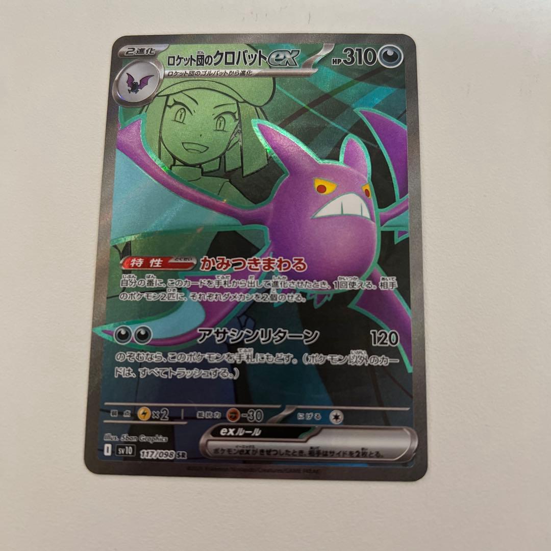 ロケット団のクロバットex - メルカリ