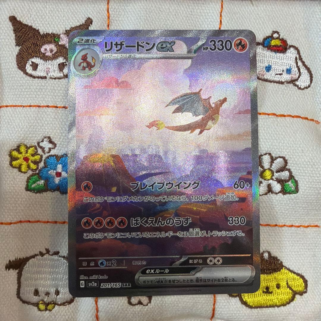 リザードンex SAR sv2a ポケモンカード151 201/165 リザードンex SAR [ポケモンカード151] SV2a 201/165 傷有り ポケモン