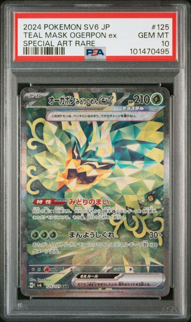 オーガポンみどりのめんex SAR PSA10 - メルカリ