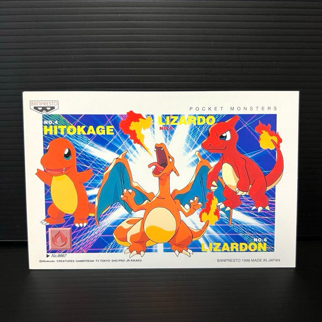 ポケモン ポストカード【リザードンNo.0007】メールコレクション