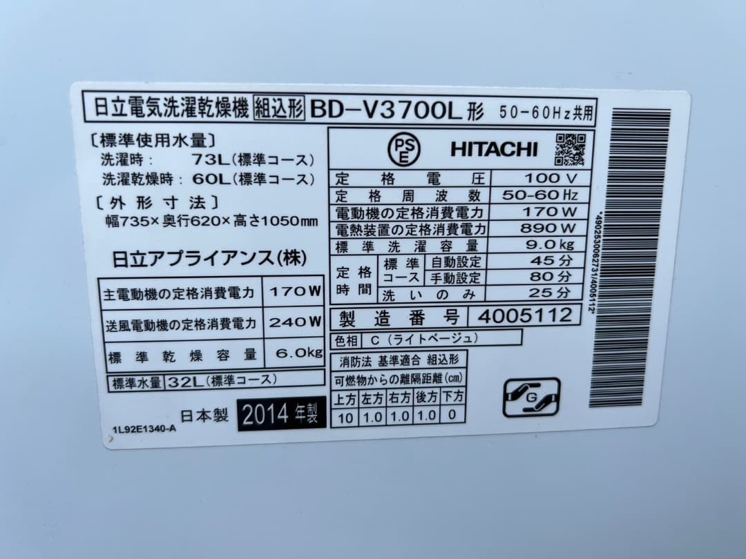2014年式 9kg 6kg 日立ドラム洗濯乾燥機 BD-V3700L - メルカリ