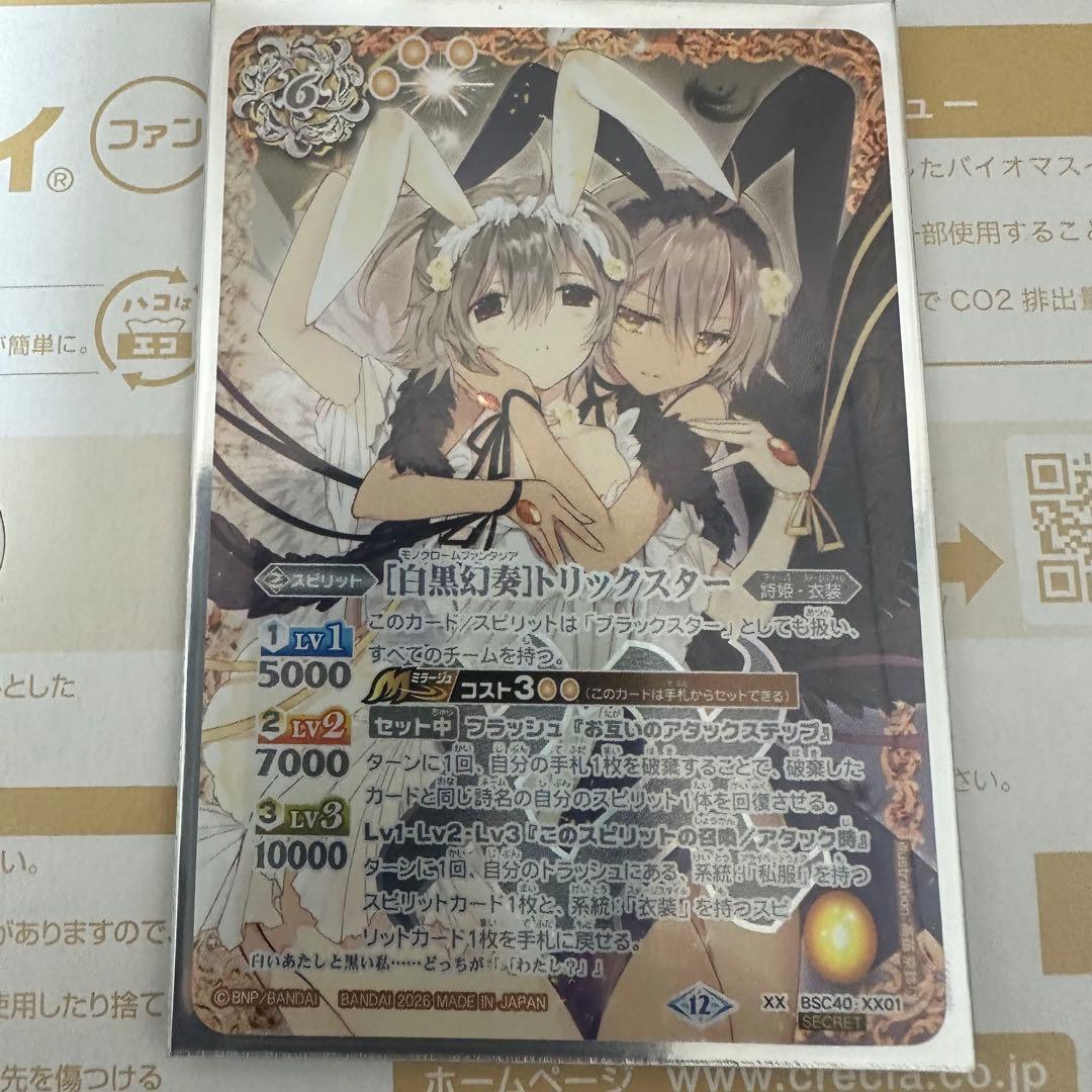 バトスピ [白黒幻奏]トリックスター シークレット - メルカリ