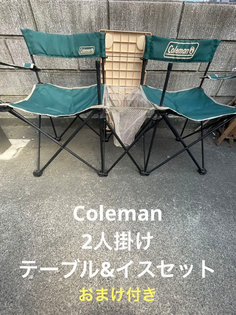 Coleman二人掛けアウトドアテーブルチェア一体型荷物入れ付秋キャンプおまけ付 Coleman（コールマン） 折りたたみ椅子 チェア アウトドアチェア 二人
