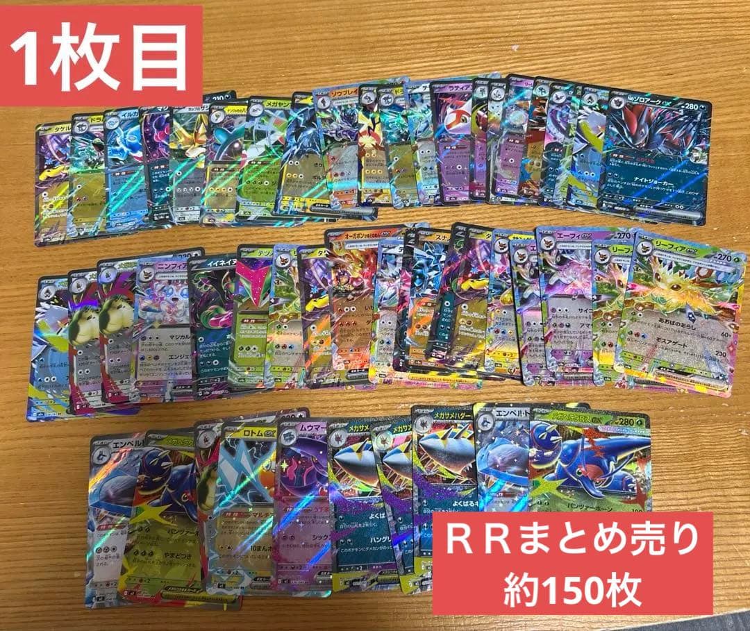 ポケモンカード RR まとめ売り 約150枚 - メルカリ