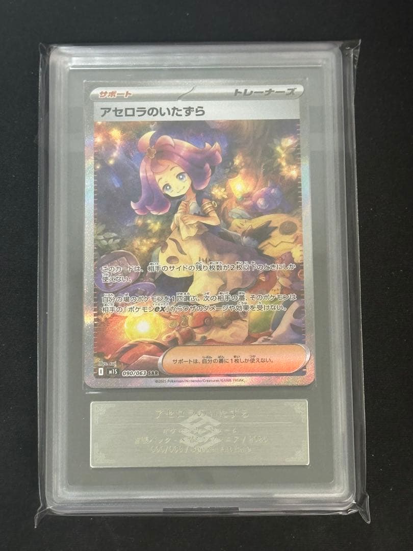 ARS10】アセロラのいたずらsar - メルカリ