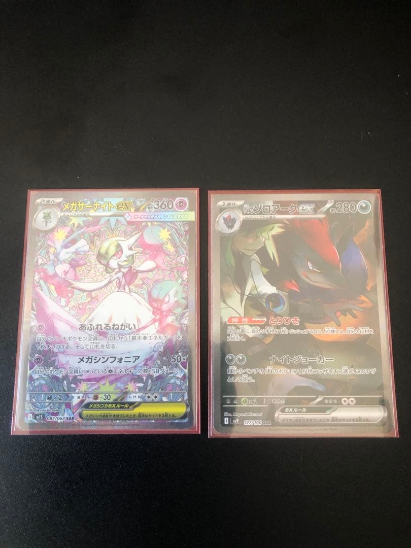 【新品未使用】メガサーナイト ex SAR Nのゾロアーク ex SAR PSA10 連番】メガサーナイトex sar Nのゾロアークex sar｜Yahoo!フリマ