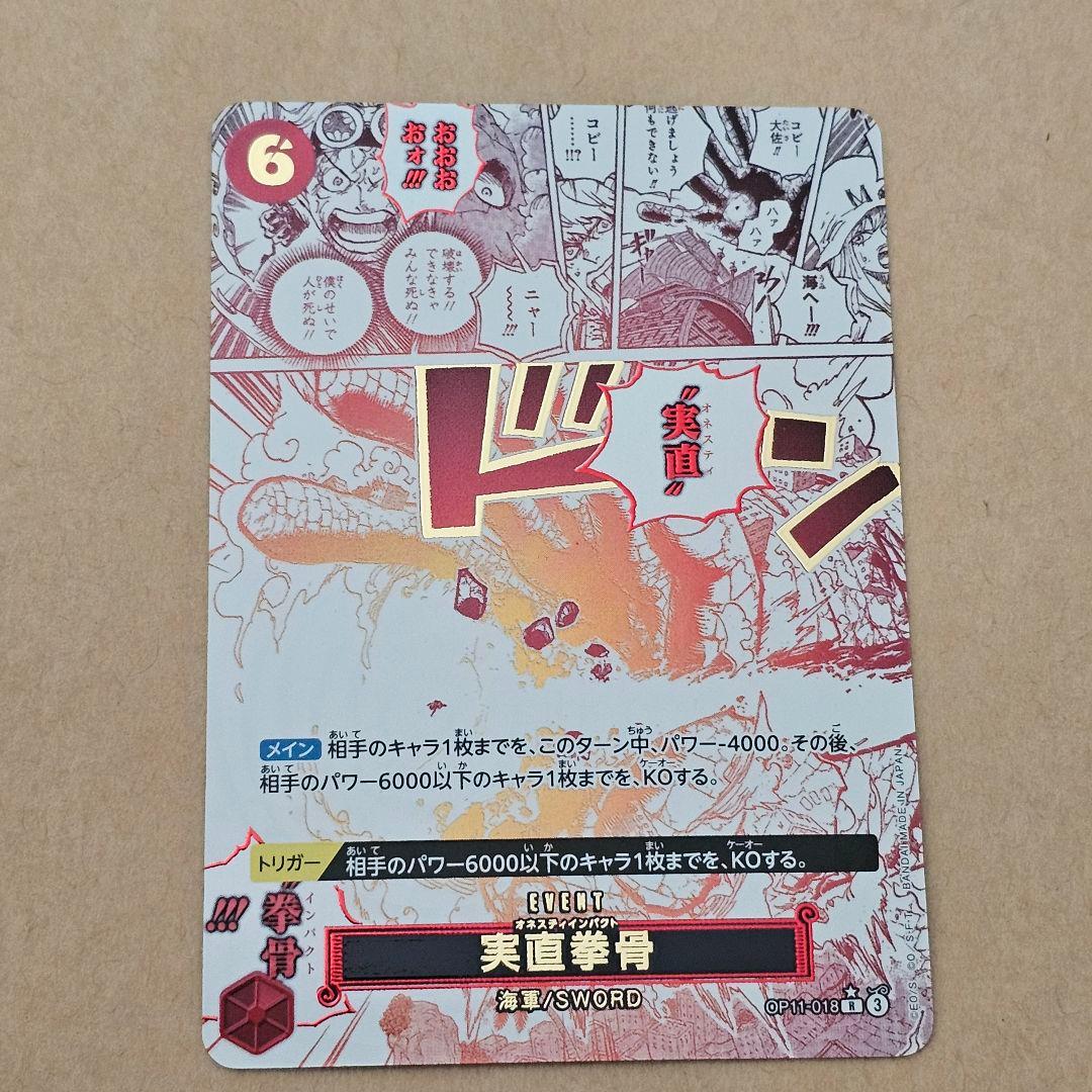 実直拳骨 オネスティインパクト OP11-018 パラレル ワンピースカード