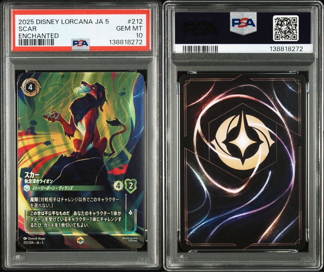 ディズニー ロルカナ スカー PSA10 - メルカリ