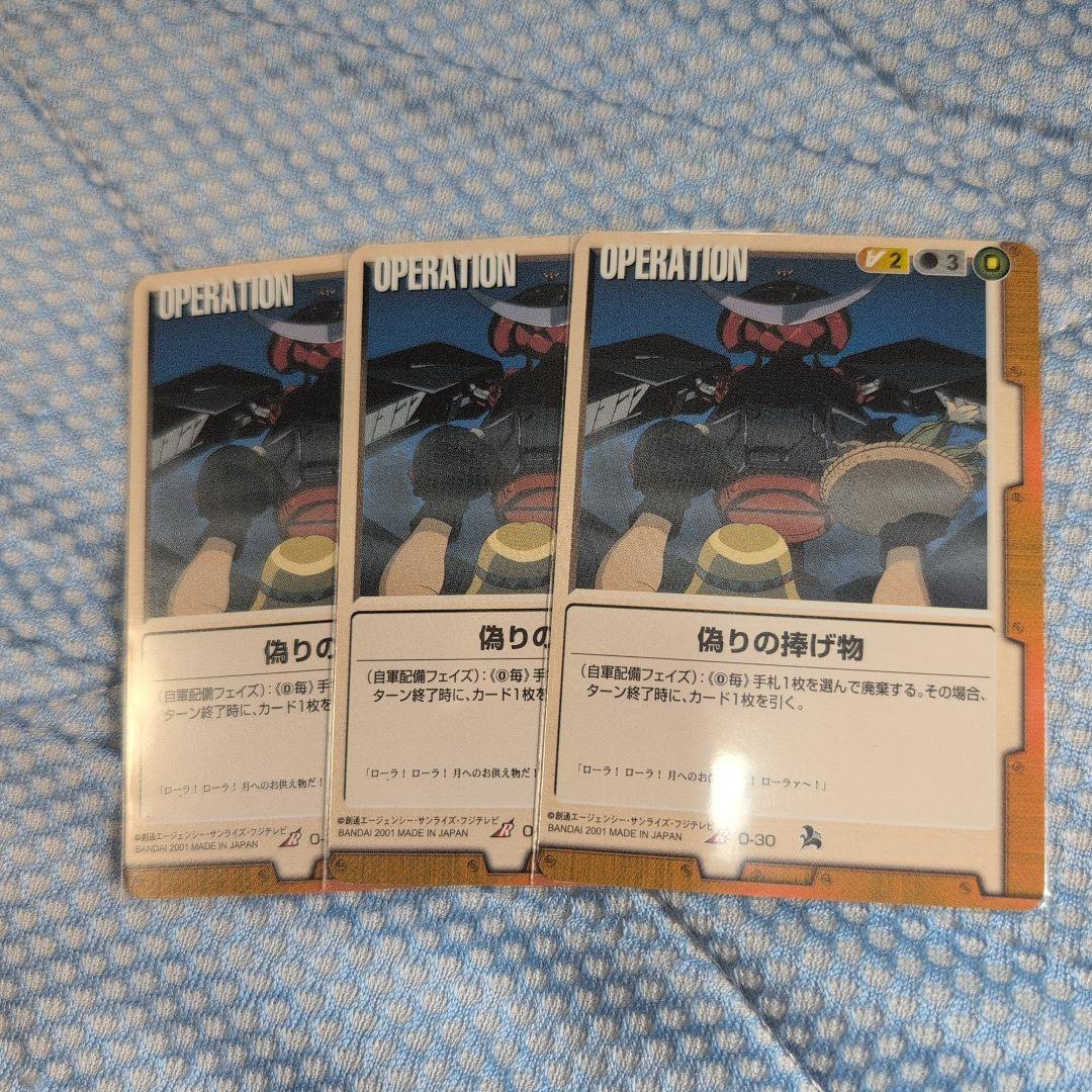 ガンダムウォー 偽りの捧げ物 3枚セット ガンダムウォー 切り払い 3枚 青 O-71 ZZガンダム - メルカリ