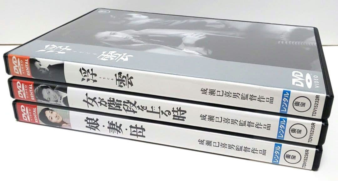 浮雲 女が階段を上る時 娘・妻・母 DVD セット 映画 成瀬巳喜男 - メルカリ