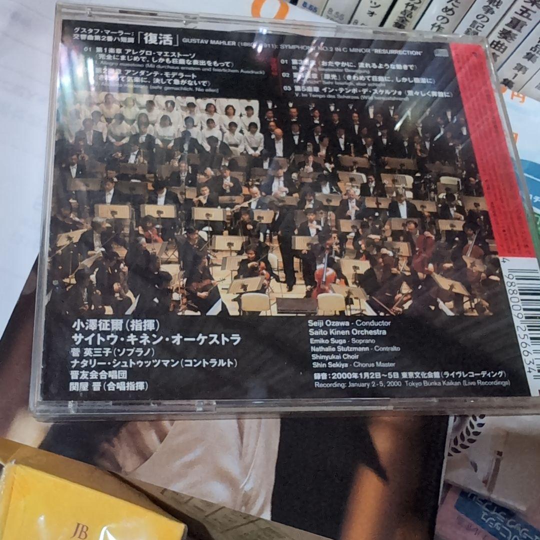 マ―ラ―：交響曲第2番「復活」小澤征爾指揮、サイトウキネン・オ