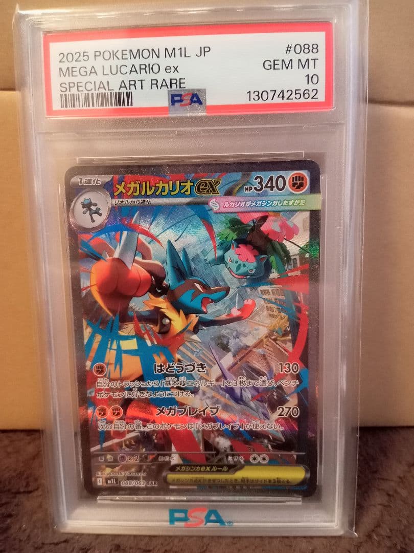 メガルカリオex sar psa10 PSA10】 メガルカリオex (SAR) {088/063} [M1L/メガブレイブ] [MEGA