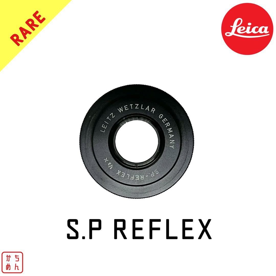 【希少】Leitz(Leica) :ライカ ミクロレンズ 希少レンズを守り、楽しむ。 Leitz Hektor 5cm f2.5 のアクセサリ